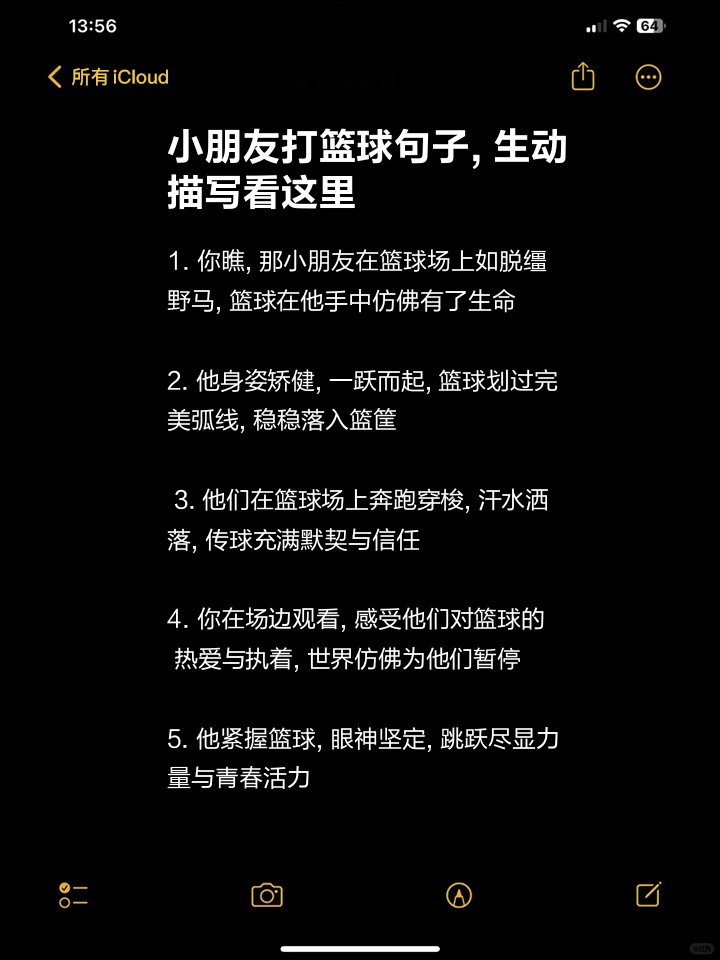篮球训练励志话语有哪些